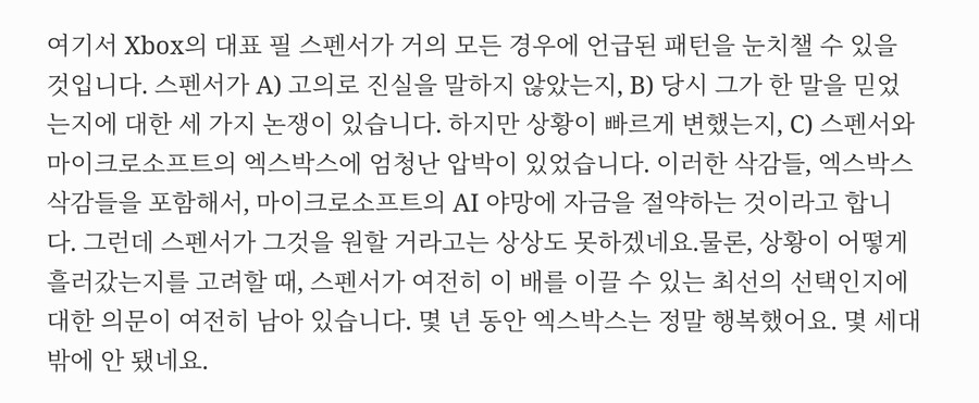 우리가 지금 Xbox가 말하는 모든 것을 어떻게 신뢰할 수 있을까요?_6.jpg