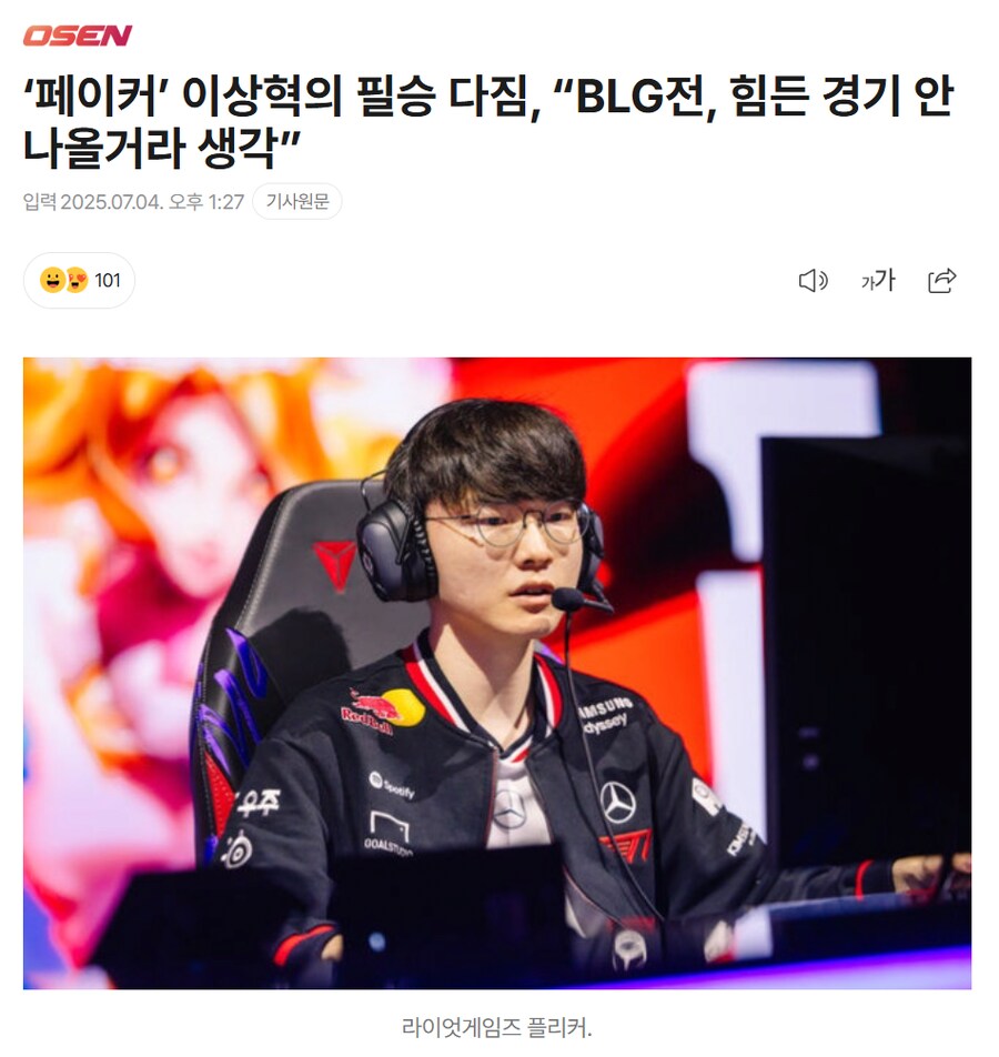 롤) 페이커 : "BLG전 힘든 경기 안나올거라 생각"_1.png