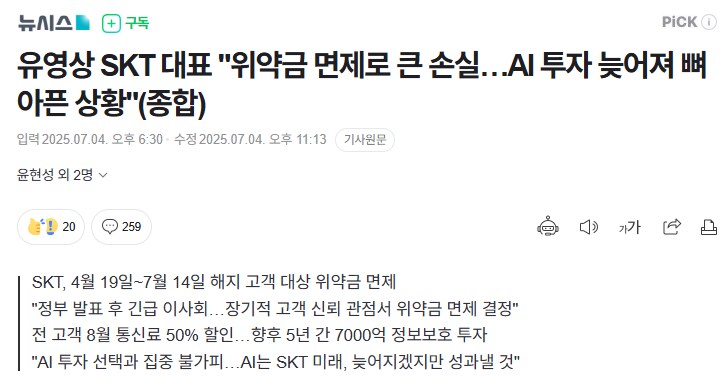 이슈) ??? "정보 유출당한 고객들 때문에 AI 투자 늦어져".jpg_1.png