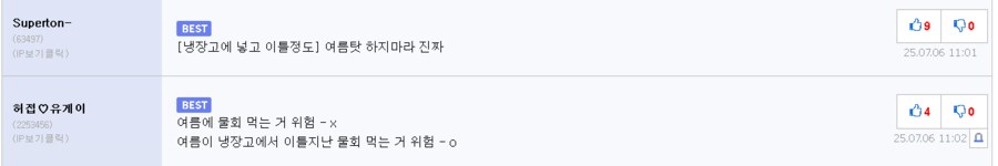 여름 물회먹고 탈 난 유게이_2.png