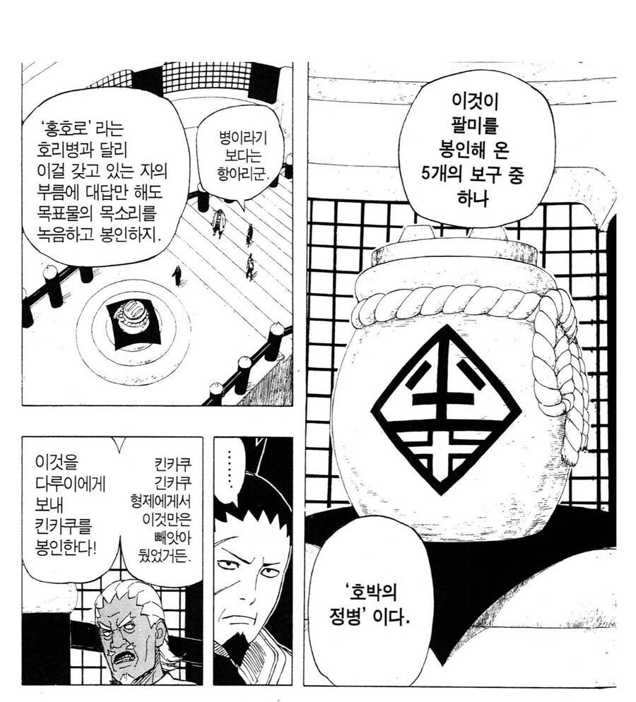 나루토 비열님이랑 vs 긴카쿠 킨카쿠 형제전 특징_4.jpg