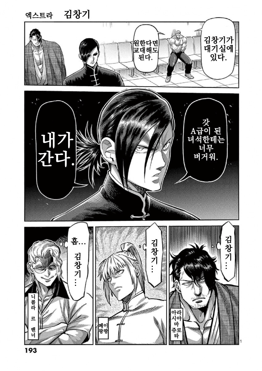 한국인은 김씨가 너무 많아 만와.manga_1.jpg