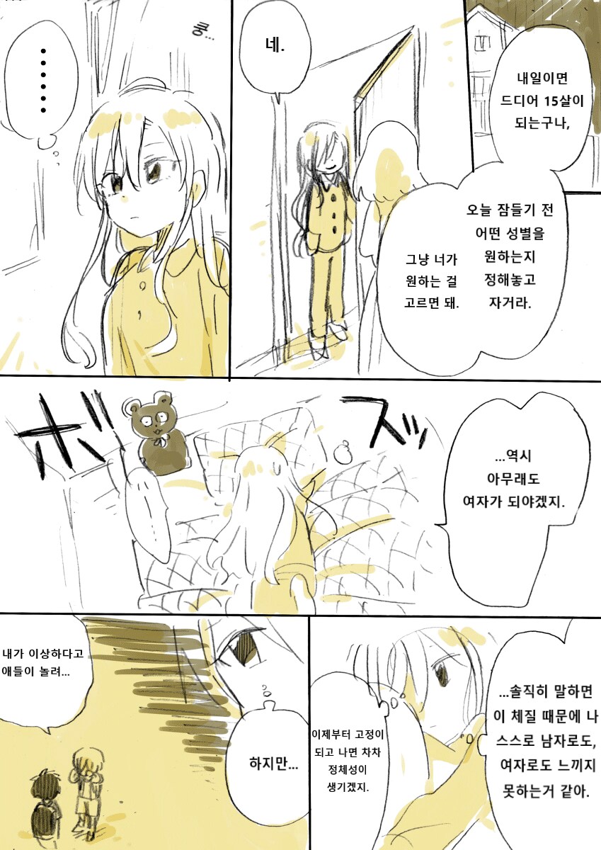 성별이 바뀌는 소꿉친구_6.png