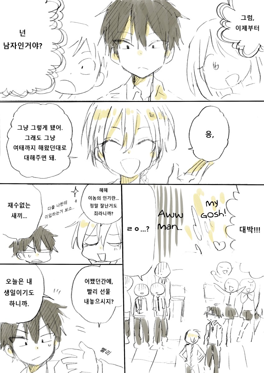성별이 바뀌는 소꿉친구_10.png