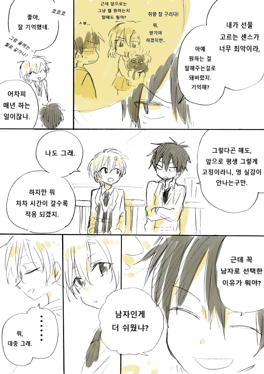 성별이 바뀌는 소꿉친구_11.png