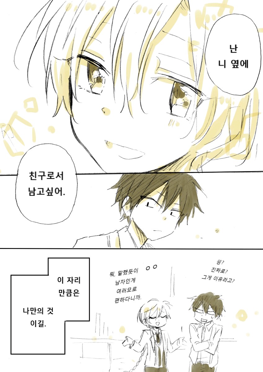성별이 바뀌는 소꿉친구_13.png