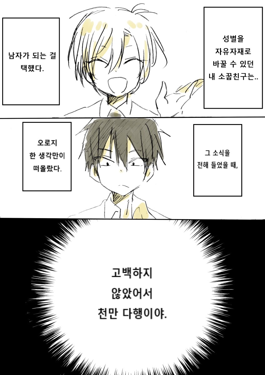 성별이 바뀌는 소꿉친구_14.png