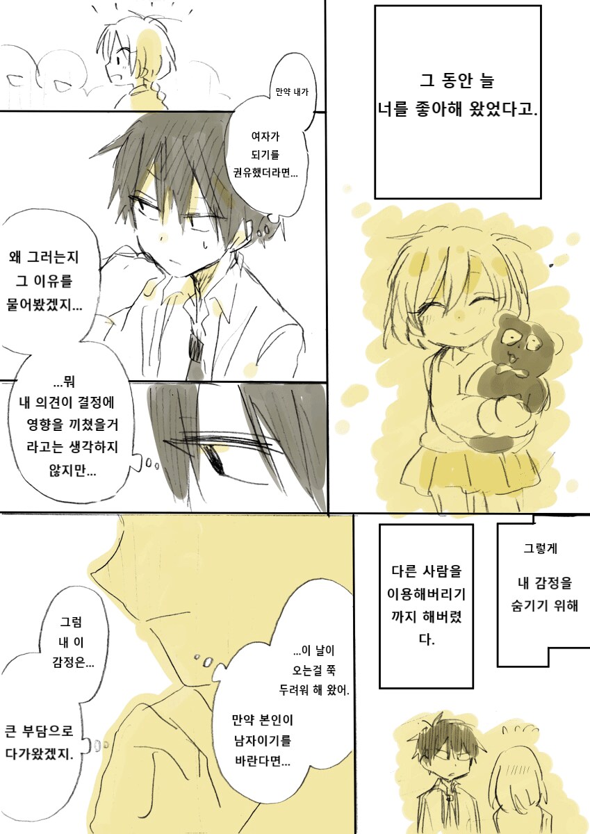 성별이 바뀌는 소꿉친구_15.png