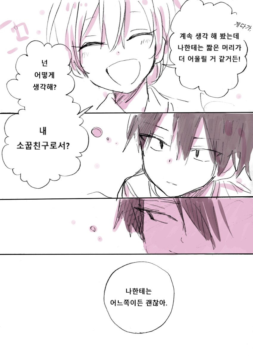 성별이 바뀌는 소꿉친구_17.png