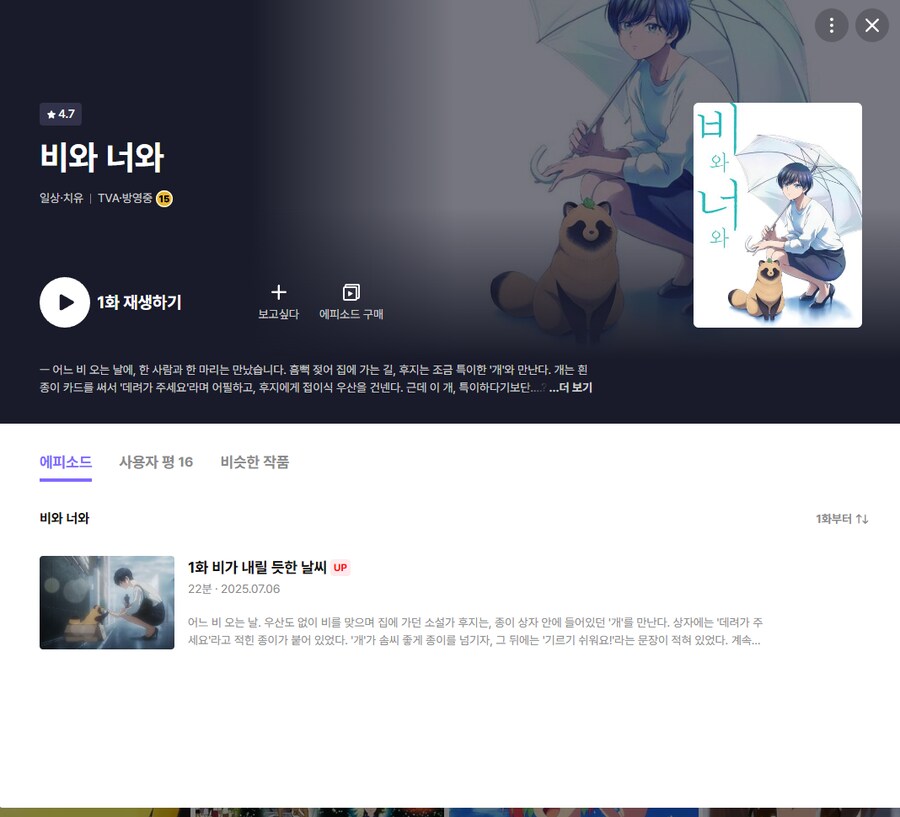 이거 그 개입니다(너구리) 만화인가_1.png