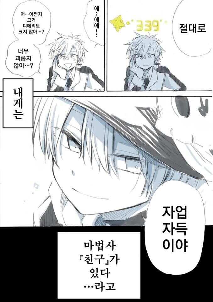 마법사 친구가 있는.manga_8.jpg