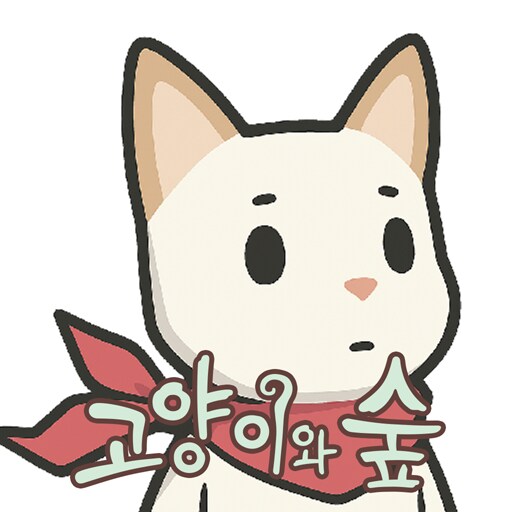 [인디게임] 고양이와 숲 : 집사키우기_1.png