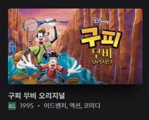 디플)디즈니 플러스에 디즈니 만화동산이 없다고 누가 그래?_7.png