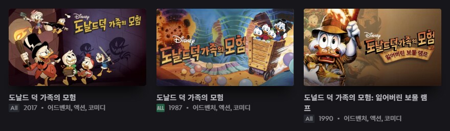 디플)디즈니 플러스에 디즈니 만화동산이 없다고 누가 그래?_16.png