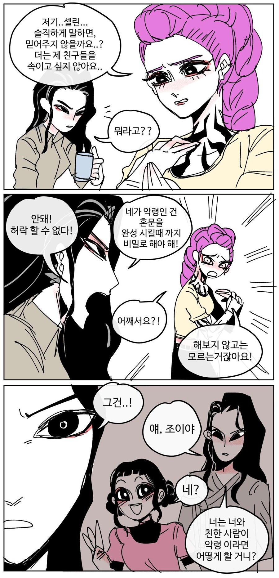 케이팝)비밀을 밝힐 수 없는 루미.manwha_1.jpg
