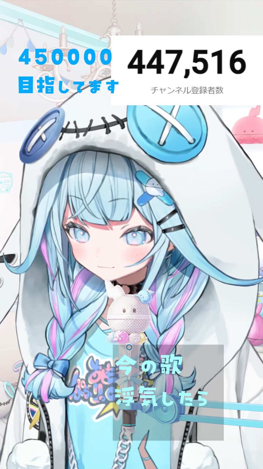 버튜버) 45만을 목표로 하는 스우노래_1.png