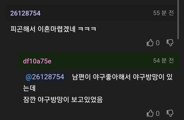 오늘 날짜 착각해서 사망예정 확정 난 유부남_4.jpg
