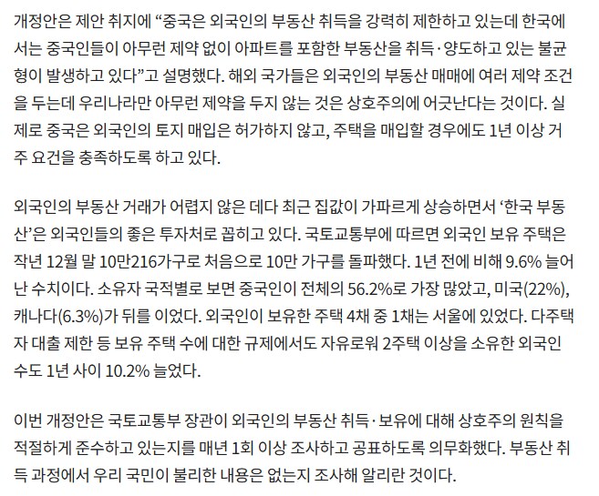 중국인 부동산 쇼핑_2.png