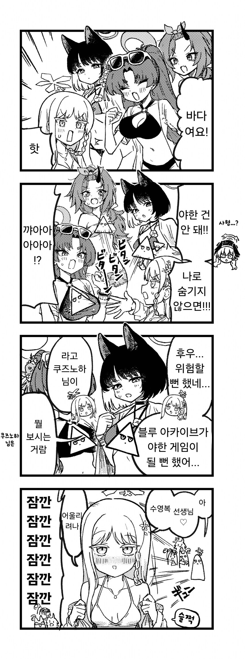 블루아카) 야한 건 안돼 나구사_1.jpg