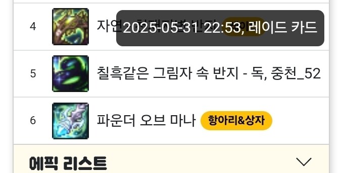 던파) 5월초에 스텔라 4개된 애가 2달째 5번째 태초를 못먹는중_2.jpg