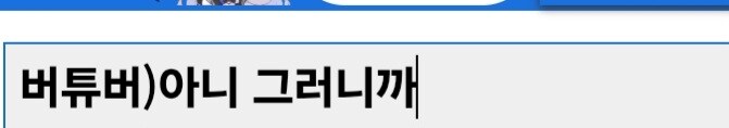 버튜버)지금 내 상황_1.jpg