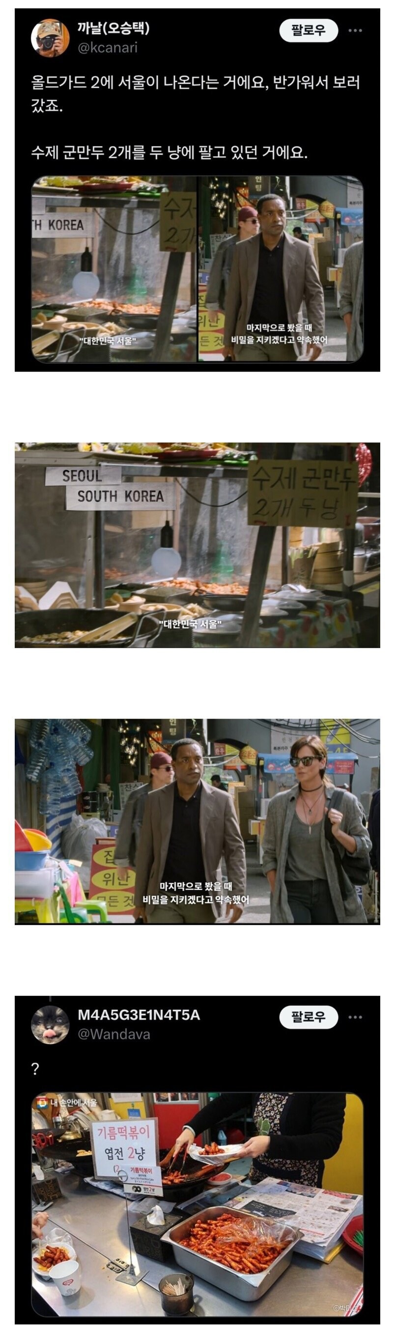 넷플릭스 최근 영화에 등장한 서울 고증 근황.jpg_1.jpg