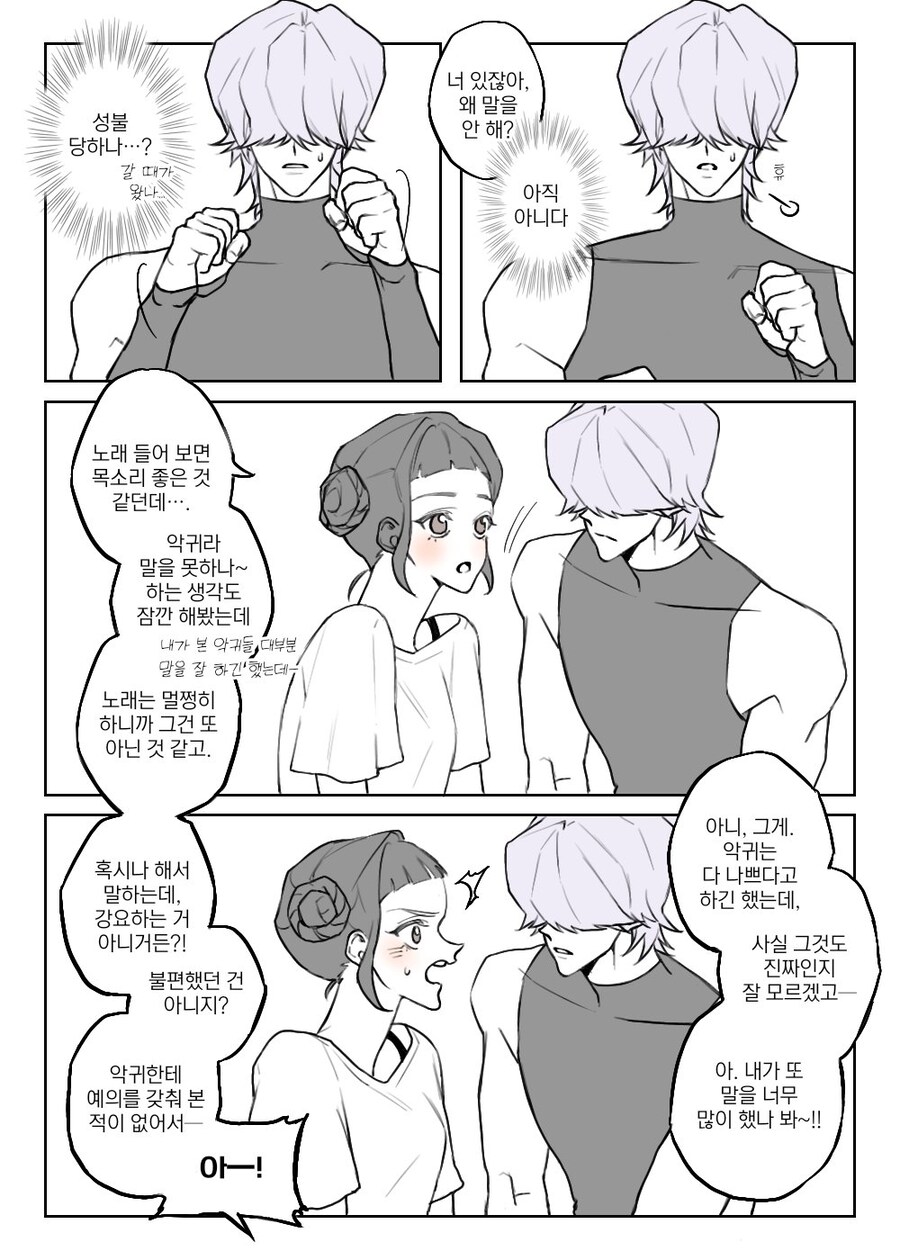 케이팝) 조이와 미스터리 관계 요약_2.jpg