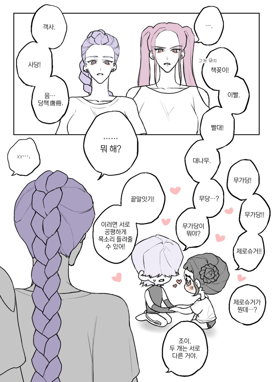 케이팝) 조이와 미스터리 관계 요약_4.jpg