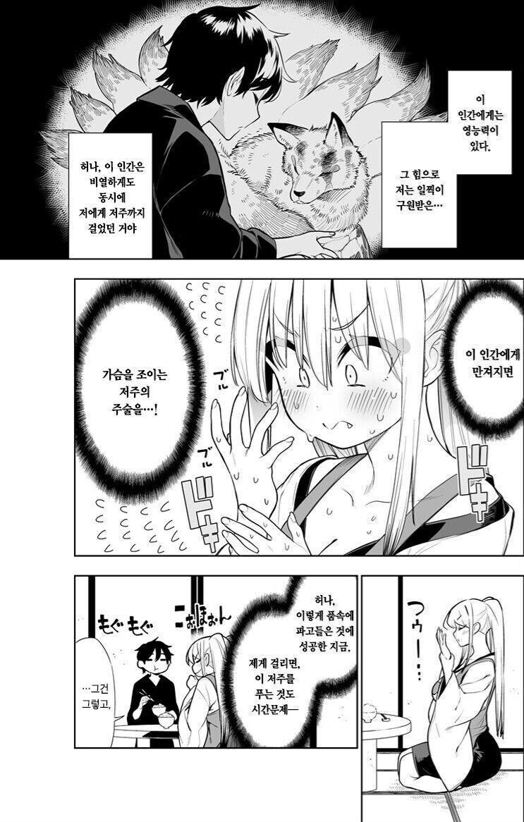 여우요괴가 복수를 위해 집안으로 들어온 만화_3.jpg