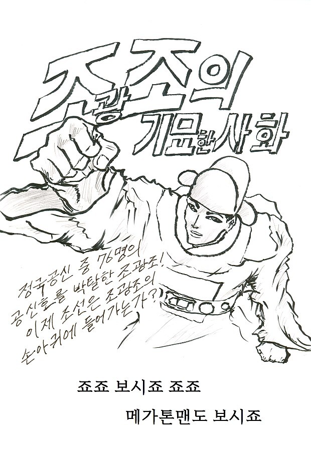조광조의 기묘한 사화_1.jpg