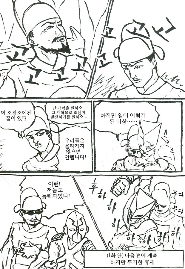 조광조의 기묘한 사화_8.jpg