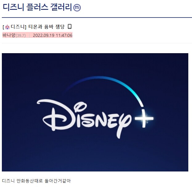 디플)아니 디즈니 만화동산 오랫동안 있었다고_1.png
