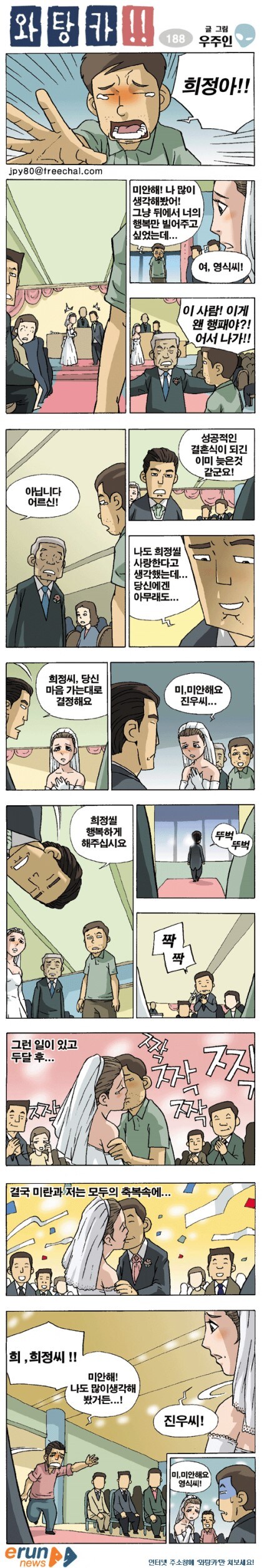전여친 결혼식에 난입하는.mamga_1.jpg