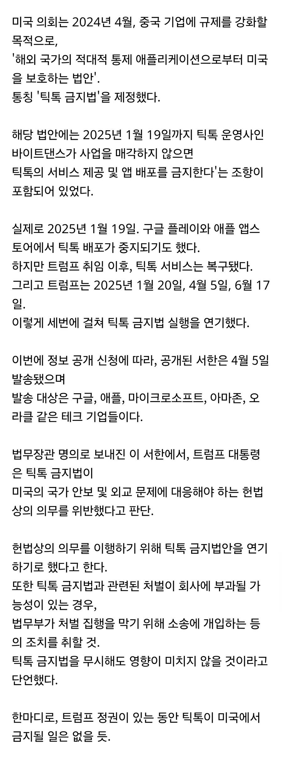 트럼프, 기업들에게 '틱톡금지법'을 무시하라는 서한 발송._2.jpg