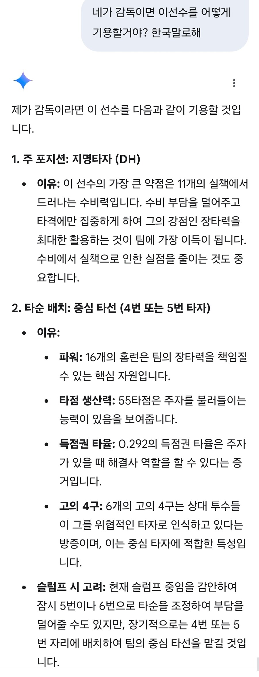 야구)어 시발 김경문 설마 ai로 타순짜는거 아니지??_3.jpg