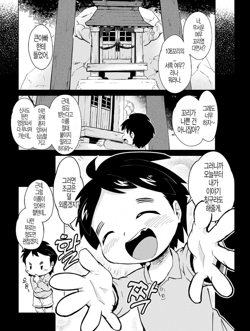 무서운 여우 요괴의 봉인이 풀려서 찾아오는.manhwa_6.png