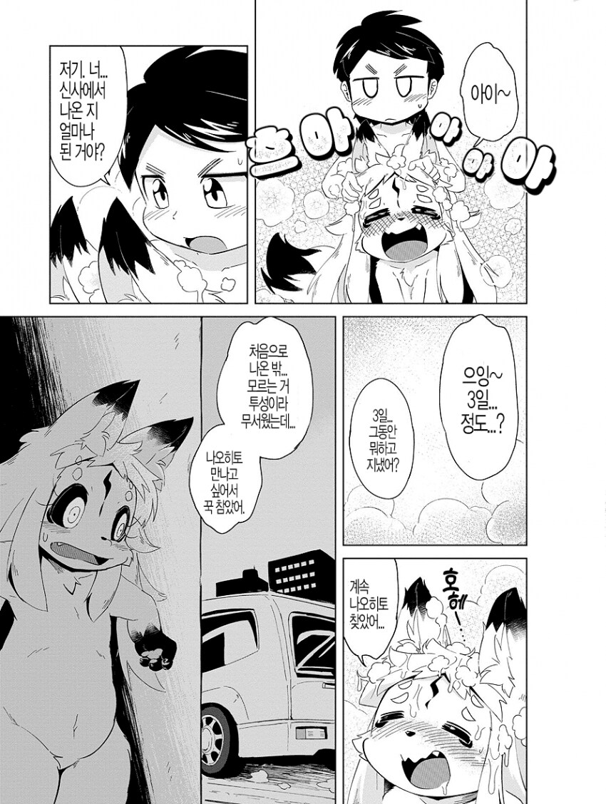 무서운 여우 요괴의 봉인이 풀려서 찾아오는.manhwa_16.png