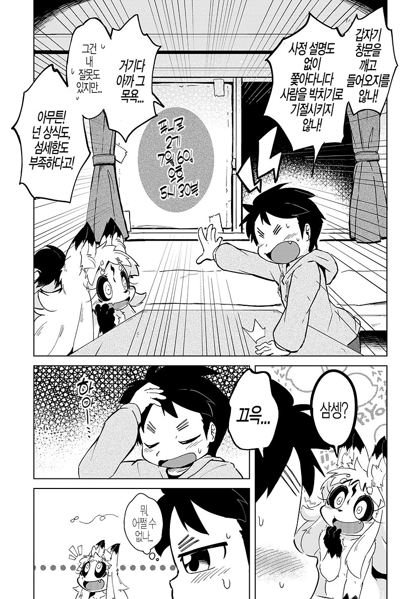 무서운 여우 요괴의 봉인이 풀려서 찾아오는.manhwa_25.png