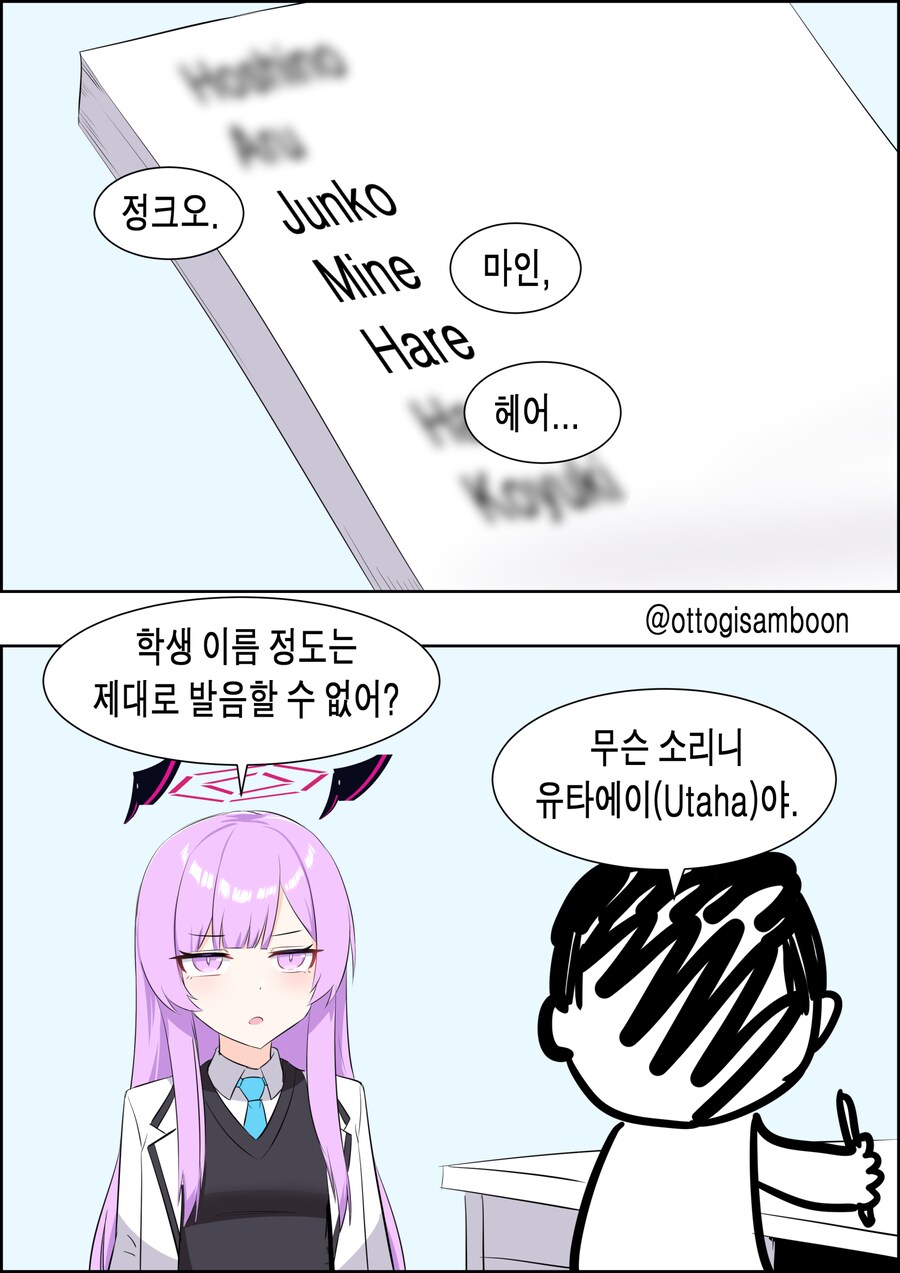 블루아카) 학생들의 이름을 똑바로 부를수없는 선생님 1~3.manhwa_1.png