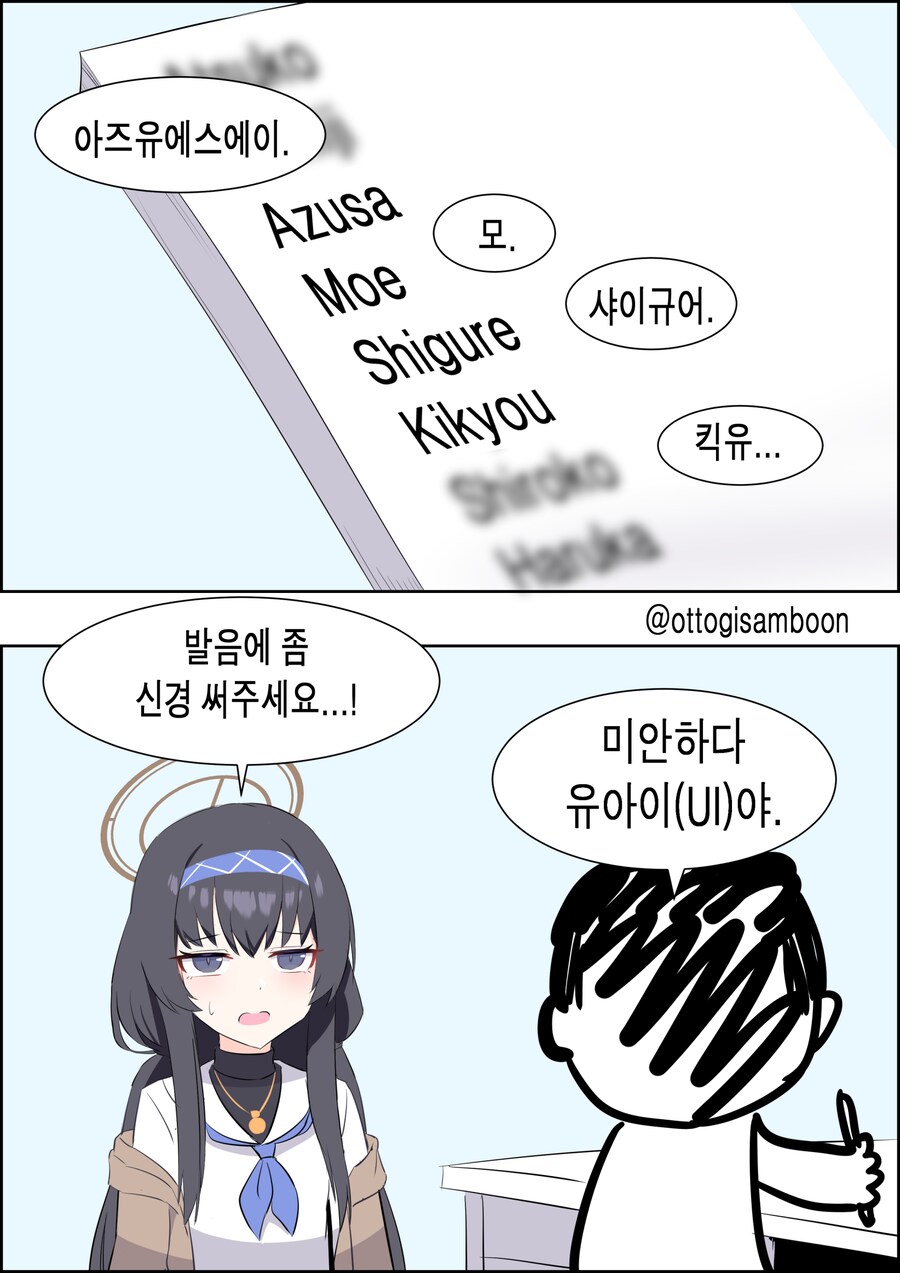 블루아카) 학생들의 이름을 똑바로 부를수없는 선생님 1~3.manhwa_2.png