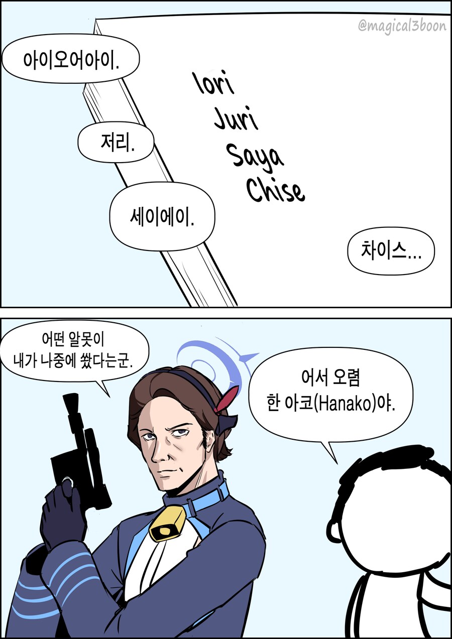 블루아카) 학생들의 이름을 똑바로 부를수없는 선생님 1~3.manhwa_3.png
