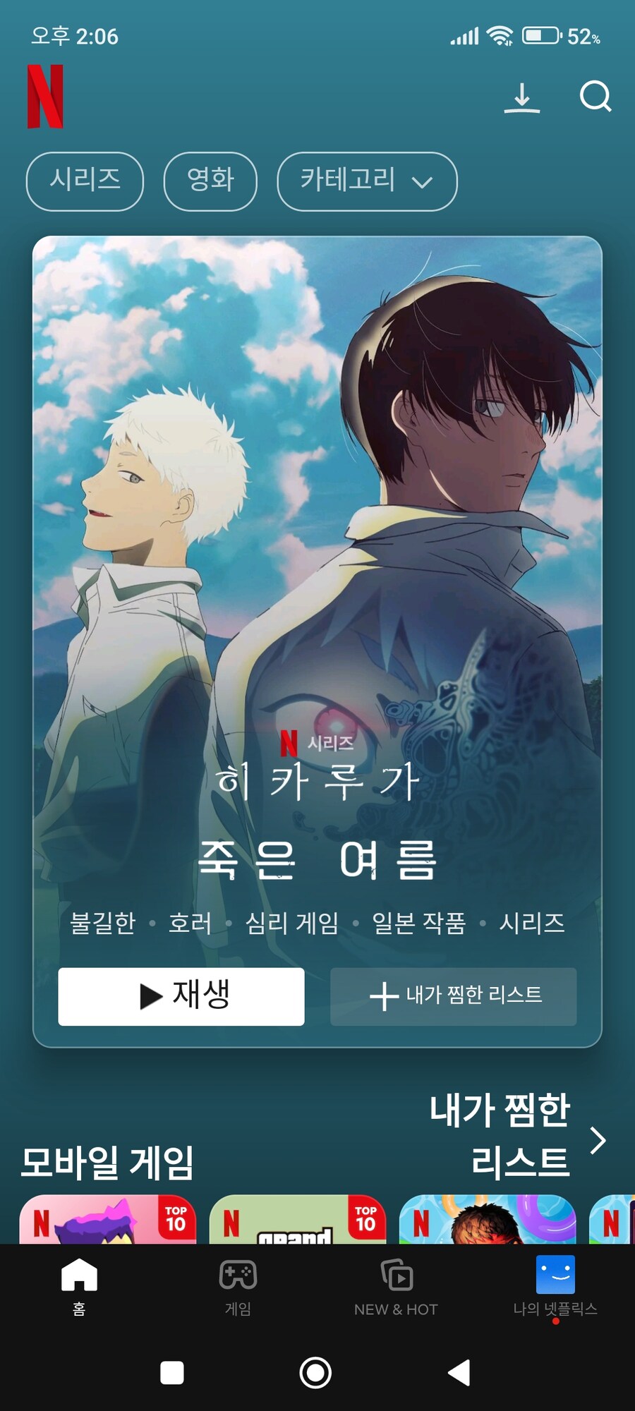 히카루가 죽은 여름 추천_1.jpg