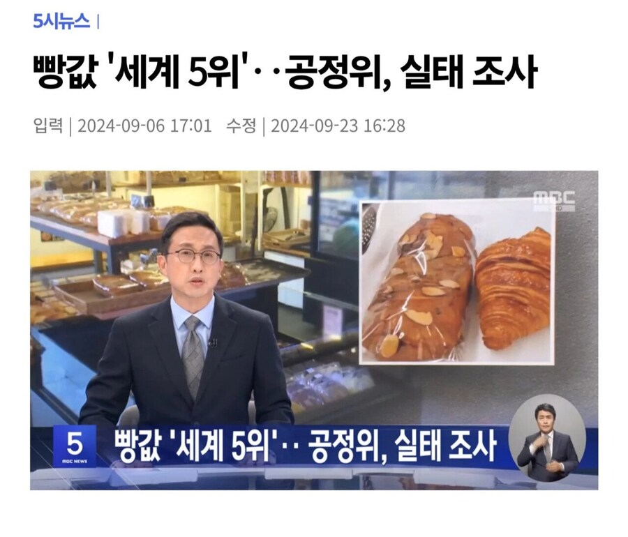 한국 빵값 비싼 원인 조사 후 발표 미루는 공정위_1.jpg