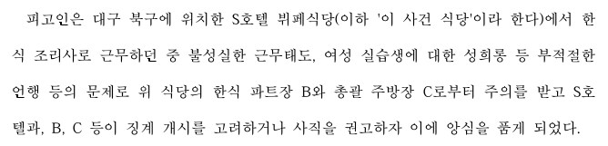 다니던 호텔에서 짤리자 무고신고한 직원, 징역 2년_3.png