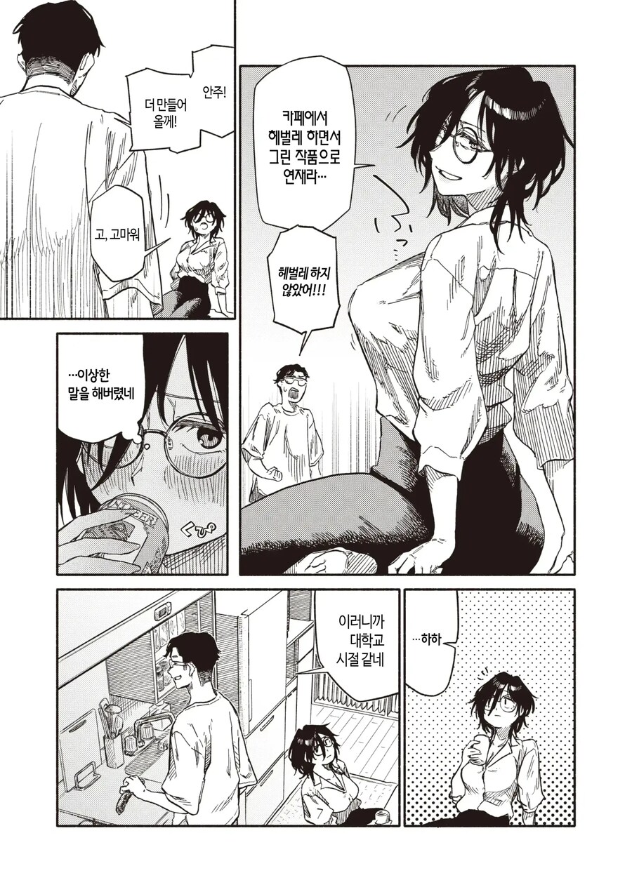 대학시절 좋아했던 사람이 집에 찾아온 이야기.manhwa_5.jpg