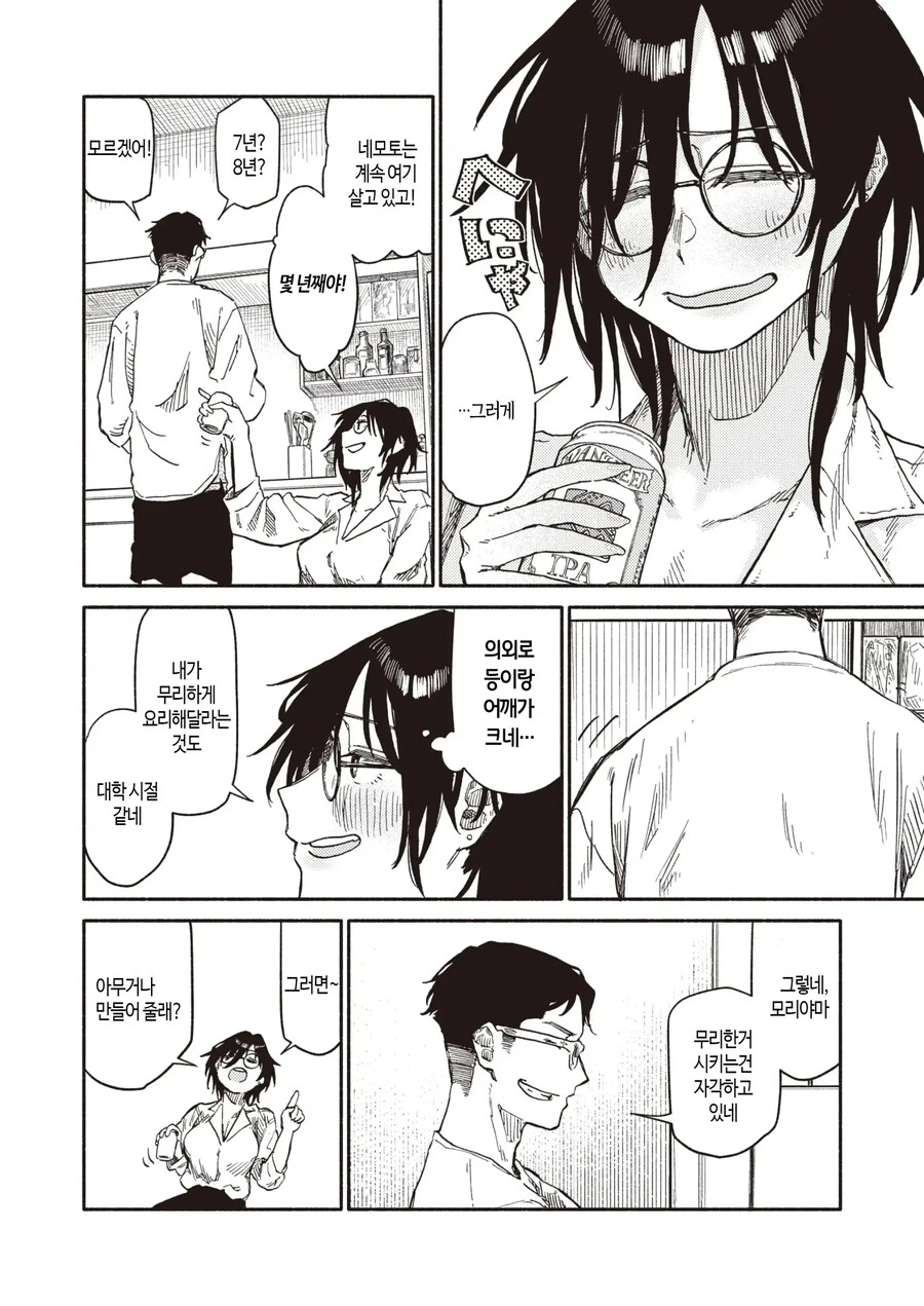 대학시절 좋아했던 사람이 집에 찾아온 이야기.manhwa_6.jpg
