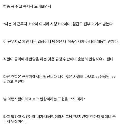 파견지에서 복지사때문에 개빡친 공익갤러_2.jpg
