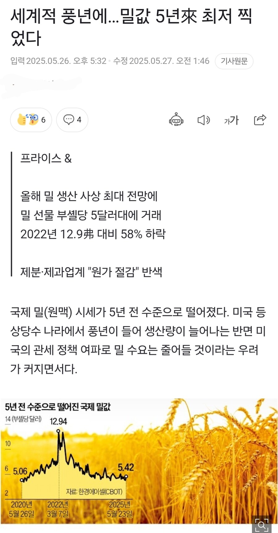 빵 값이 높은 이유_1.jpg