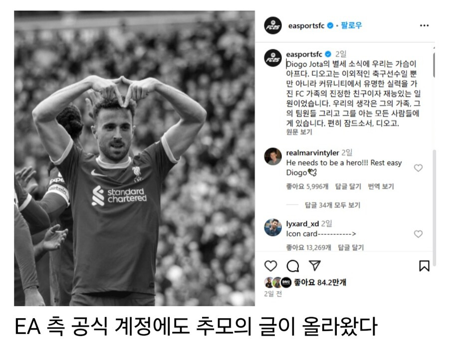 평소 EA 축구 게임을 좋아하던 디오구 조타_2.jpg