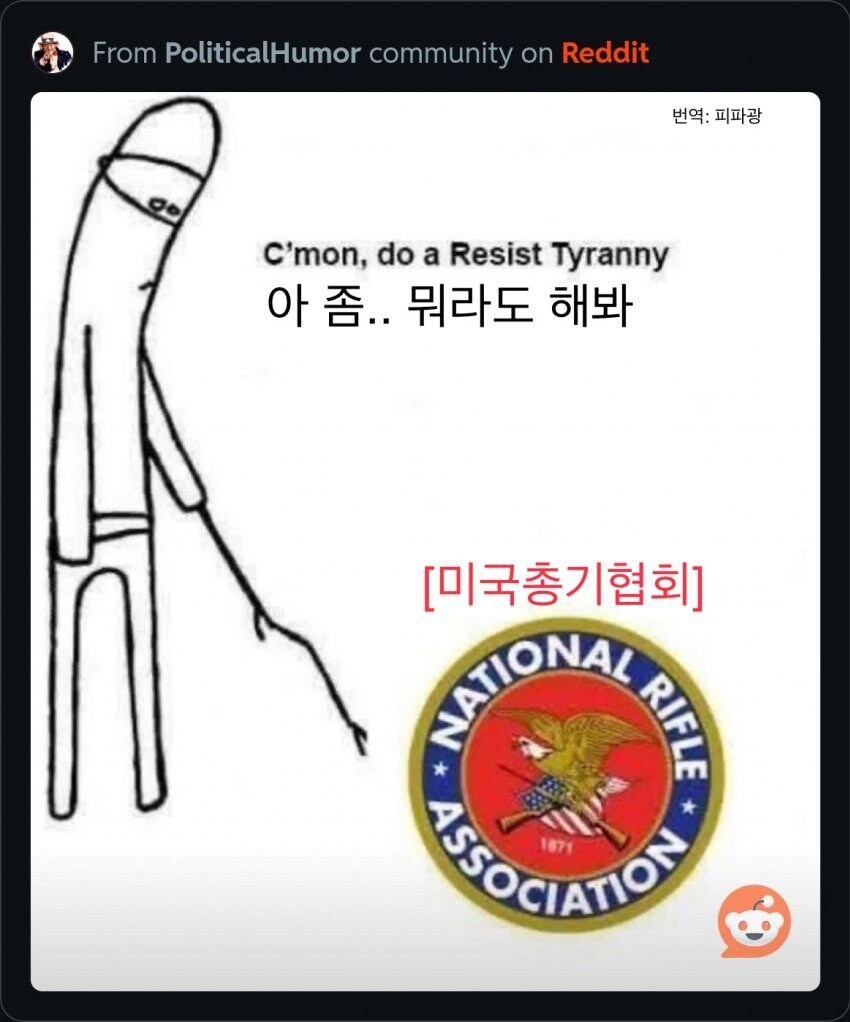 미국총기협회 민심 근황_1.jpg